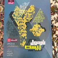 فرمول بیست فلسفه