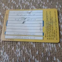 یککارت سوختپیداشده|اشیا|سراوان, |دیوار