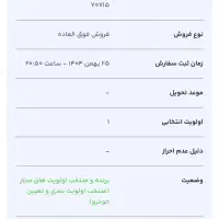 حواله ماشین