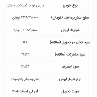 حواله خودروی پارس نوآ