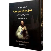 کتاب عشق هرگز نمی‌میرد