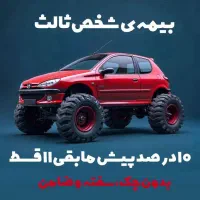 بیمه اقساطی بلند مدت بدون چک