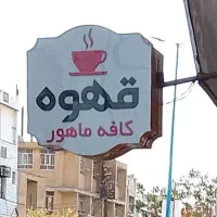 فروش کافه با تمام تجهیزات