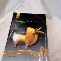 کتاب باستان شناسی غرب ایران