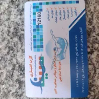 کارت استخر سینا