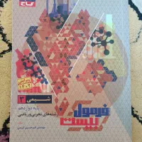 فرمول بیست و ماجراهای من و درسام|کتاب و مجله آموزشی|تهران, کیانشهر|دیوار