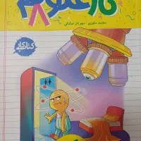 کتاب کار علوم هشتم