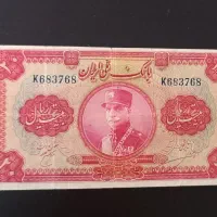 اسکناس زیبای ۲۰ریال رضا شاه