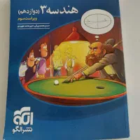 دوازدهم|کتاب و مجله آموزشی|قم, دانش|دیوار