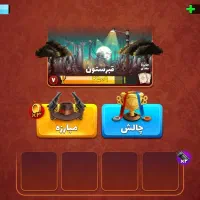 بازی پسر خوانده