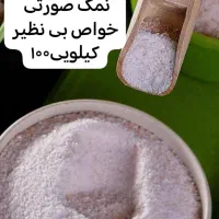 نمک صورتی