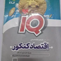 کتاب درسنامه و تست اقتصاد انسانی کنکور گاج ایکیو