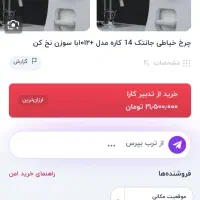 چرخ خیاطی|چرخ خیاطی و ریسندگی|قائن, |دیوار