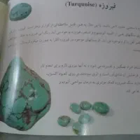کتاب خواص اعجاب انگیز سنگ ها|کتاب و مجله آموزشی|تهران, سبلان (لشگر)|دیوار