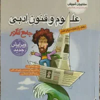 کتاب کمک درسی علوم و فنون دست دوم