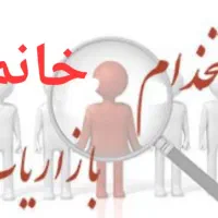 استخدام بازاریاب خانم جوان