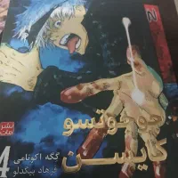 کتاب جوجوتسو|کتاب و مجله آموزشی|تهران, سردارجنگل|دیوار