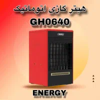 هیتر گازی (فن ایرانی) 640 انرژی