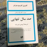 کتاب صد سال تنهایی