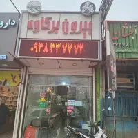 ظرفشور|استخدام خدمات فروشگاه و رستوران|شیراز, شهرک بهار|دیوار