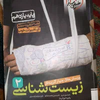 زیست شناسی یازدهم خیلی سبز