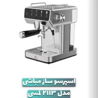 اسپرسو ساز مباشی