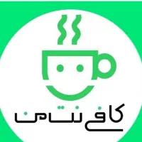 کافی نت آنلاین با نازلترین قیمت