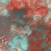 تابلو پتینه|تابلو، نقاشی، عکس|تهران, مرزداران|دیوار