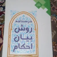 انواع کتب مذهبی وحوزوی|کتاب و مجله آموزشی|مشهد, رده|دیوار