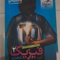 فیزیک یازدهم تجربی خیلی سبز