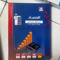 کتاب اقتصاد آبی قلمچی|کتاب و مجله آموزشی|تهران, شهرک غرب|دیوار