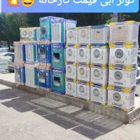 کولر های ابی قیمت قبل از عید در جشنواره 10 روزه