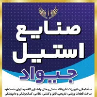 ساخت و تامین لوازم آشپزخانه‌ صنعتی