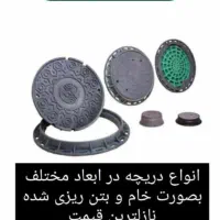 تانکر‌دریچه‌منهول‌فاضلاب‌لوله‌پلی‌اتیلن‌کفشور‌چدن‌|مصالح و تجهیزات ساختمان|تهران, تولید دارو|دیوار