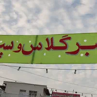 دیوارنویسی، پارچه نویسی ورنگ آمیزی، نصب تابلوبنر|خدمات پیشه و مهارت|بندرعباس, |دیوار
