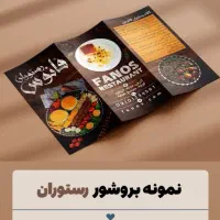 بروشور تبلیغاتی|خدمات رایانه‌ای و موبایل|ارومیه, |دیوار