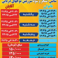 بلیط استخر