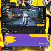 جم فیری فایر /|کنسول، بازی ویدئویی و آنلاین|مشهد, جانباز|دیوار