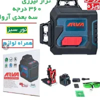 تراز لیزری نور سبز آروا سه خط