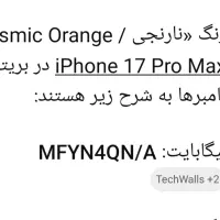 گوشی آیفون۱۷ پرومکس|موبایل|اصفهان, فرح آباد|دیوار