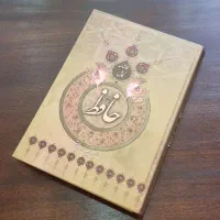 کتاب فال حافظ