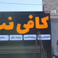 کار در کافی نت