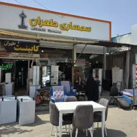 سمساری طهران
