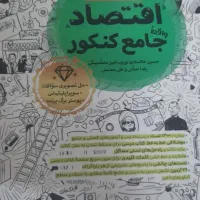 کتابهای کنکور رشته انسانی