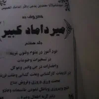 کتاب دعاوسرکتاب واستخاره