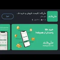 هدیه 400هزار تومانی ملی گلد