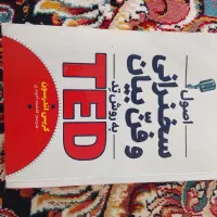 کتاب اصول سخنرانی و فن بیان