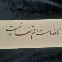 تابلو خوشنویسی، خطاطی