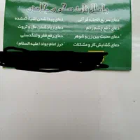 دعانویسی قرآنی