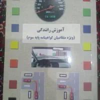 کتاب گواهی نامه رانندگی چاپ ۱۴۰۴